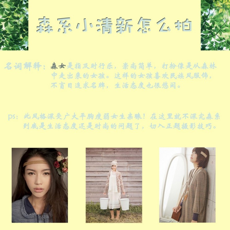 (<em>把妹</em>神器)森系风格摄影<em>技巧</em> - 游侠摄影圈 - 游